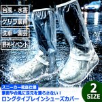 画像9: 送料無料 豪雨や台風に足元を濡らさない！ロングタイプレインシューズカバー スニーカー靴底仕様 (9)