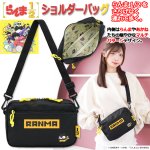 画像1: らんま1/2 ショルダーバッグ (1)
