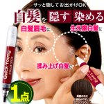 画像8: まゆげ＆生え際の白髪を隠して染めていく！クイックヤングカラースティック ダークブラウン 1点 (8)