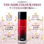 画像4: 薄毛も白髪も3秒チェンジ！ヒト幹細胞培養液配合THEヘアカラースプレー ブラウン 1点 (4)