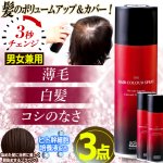 画像1: 薄毛も白髪も3秒チェンジ！ヒト幹細胞培養液配合THEヘアカラースプレー ブラウン 3点 (1)