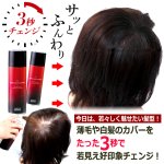 画像3: 薄毛も白髪も3秒チェンジ！ヒト幹細胞培養液配合THEヘアカラースプレー ブラウン 1点 (3)
