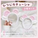 画像2: ひつじカチューシャ2個セット (2)