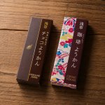 画像2: 浅草むぎとろ 珈琲ようかん＆やまいも入りチョコようかん 2種4本セット (2)