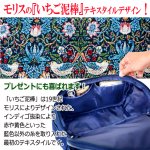 画像2: 送料無料 モリスワールドコレクション いちご泥棒 ダブルファスナー式ファッションリュック (2)
