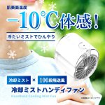 画像2: 熱った肌に-10℃体感冷却ミスト！100段階風量ハンディーファン (2)
