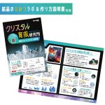 画像6: 触れる図鑑「クリスタル育成研究所」クリスタルの結晶の仕組みなどを学べるセット (6)