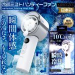 画像8: 熱った肌に-10℃体感冷却ミスト！100段階風量ハンディーファン (8)