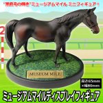画像1: ミュージアムマイル ディスプレイフィギュア (1)