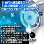 画像5: 熱った肌に-10℃体感冷却ミスト！100段階風量ハンディーファン (5)