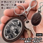 画像1: フォーエバーヤング 皮革キーホルダー (1)