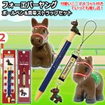 画像1: フォーエバーヤング ボールペン&携帯ストラップセット (1)