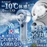 画像1: 熱った肌に-10℃体感冷却ミスト！100段階風量ハンディーファン (1)
