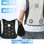 画像7: 吹き込む最強アイスエアー！冷却プレート搭載空調ベスト (7)