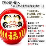 画像2: 送料無料 心願成就！豆だるま2個セット (2)