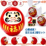 画像5: 送料無料 心願成就！豆だるま2個セット (5)