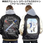 画像2: 葬送のフリーレン リバーシブルスカジャン「フリーレン＆ヒンメル」 (2)