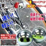 画像2: 送料無料！サイクルパワー ラクバイ  (2)