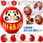 画像5: 送料無料 心願成就！豆だるま3個セット (5)