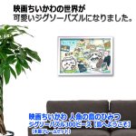 画像3: 映画ちいかわ 人魚の島のひみつ ジグソーパズル300ピース 島へようこそ 木製フレームセット (3)