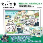 画像1: 映画ちいかわ 人魚の島のひみつ ジグソーパズル300ピース 島へようこそ 木製フレームセット (1)