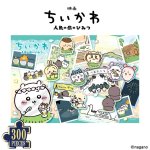 画像4: 映画ちいかわ 人魚の島のひみつ ジグソーパズル300ピース 島へようこそ ジグソーのみ (4)