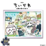 画像4: 映画ちいかわ 人魚の島のひみつ ジグソーパズル300ピース 島へようこそ 木製フレームセット (4)