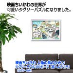 画像3: 映画ちいかわ 人魚の島のひみつ ジグソーパズル300ピース 島へようこそ ジグソーのみ (3)