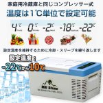 画像4: 設定温度-22℃までOK！Hill Stone ヒルストーン2WAY電源急速冷蔵＆冷凍庫18L (4)
