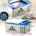 画像8: 設定温度-22℃までOK！Hill Stone ヒルストーン2WAY電源急速冷蔵＆冷凍庫18L (8)