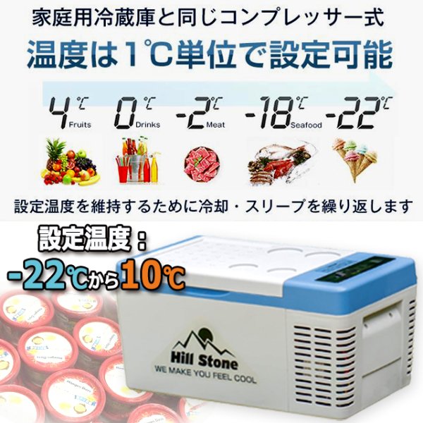 設定温度-22℃までOK！Hill Stone ヒルストーン2WAY電源急速冷蔵＆冷凍庫18L