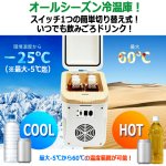 画像2: オールシーズン対応2WAY電源コンパクト冷温庫7.5L (2)