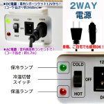 画像5: オールシーズン対応2WAY電源コンパクト冷温庫7.5L (5)