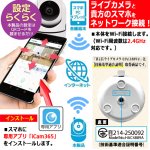 画像8: 暗視モード＆モーションセンサー搭載！スマホで外出先から室内を確認！Wi-Fiライブカメラ (8)
