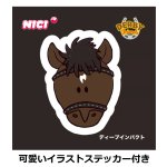 画像4: NICI(ニキ)ダービーフレンズ キーリング「ディープインパクト」 (4)