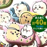 画像6: ちいかわ マシュマロ風シール4種セット (6)