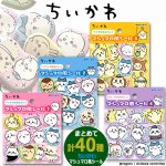 画像8: ちいかわ マシュマロ風シール4種セット (8)