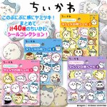 画像1: ちいかわ マシュマロ風シール4種セット (1)