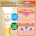 画像3: 塗って3分！目元をピーンッ！ピュアアイクリームSC 1点 (3)