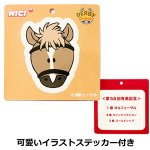 画像4: NICI(ニキ)ダービーフレンズ キーリング「オルフェーヴル」 (4)