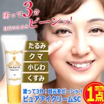 画像6: 塗って3分！目元をピーンッ！ピュアアイクリームSC 1点 (6)