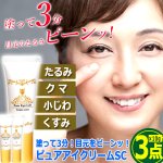 画像6: 塗って3分！目元をピーンッ！ピュアアイクリームSC 3点 (6)