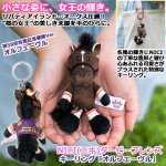画像1: NICI(ニキ)ダービーフレンズ キーリング「リバティアイランド」 (1)