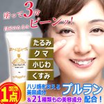 画像1: 塗って3分！目元をピーンッ！ピュアアイクリームSC 1点 (1)