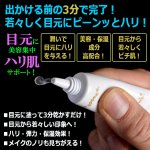 画像2: 塗って3分！目元をピーンッ！ピュアアイクリームSC 1点 (2)