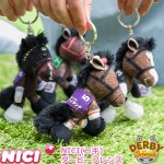 画像11: NICI(ニキ)ダービーフレンズ キーリング「リバティアイランド」 (11)