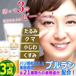 画像1: 塗って3分！目元をピーンッ！ピュアアイクリームSC 3点 (1)
