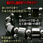 画像3: 送料無料 コンディショニングサポート磁気ストーン コンバインヘマタイトブレス (3)