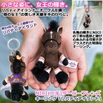 画像1: NICI(ニキ)ダービーフレンズ キーリング「リバティアイランド」 (1)