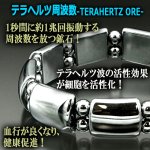 画像3: 送料無料 リカバリーブレス テラヘルツアーマー (3)